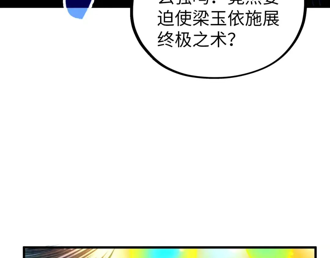 第448话 十日同天 第63页