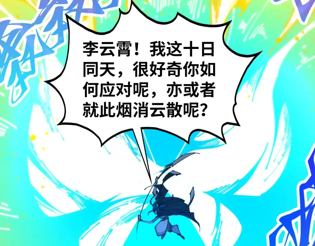 第448话 十日同天 第78页