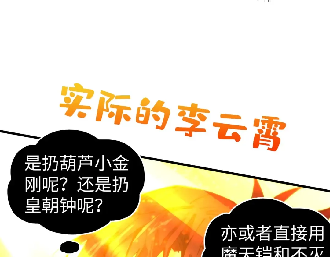 第448话 十日同天 第92页