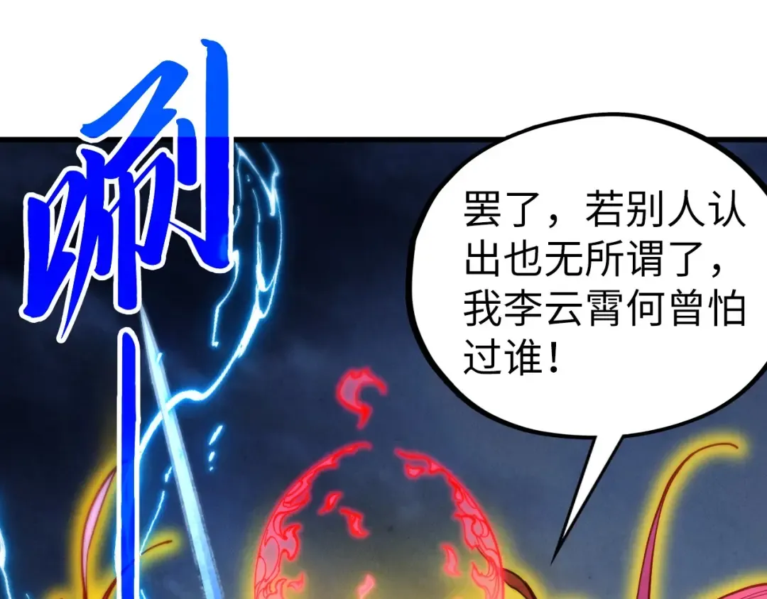 第448话 十日同天 第95页