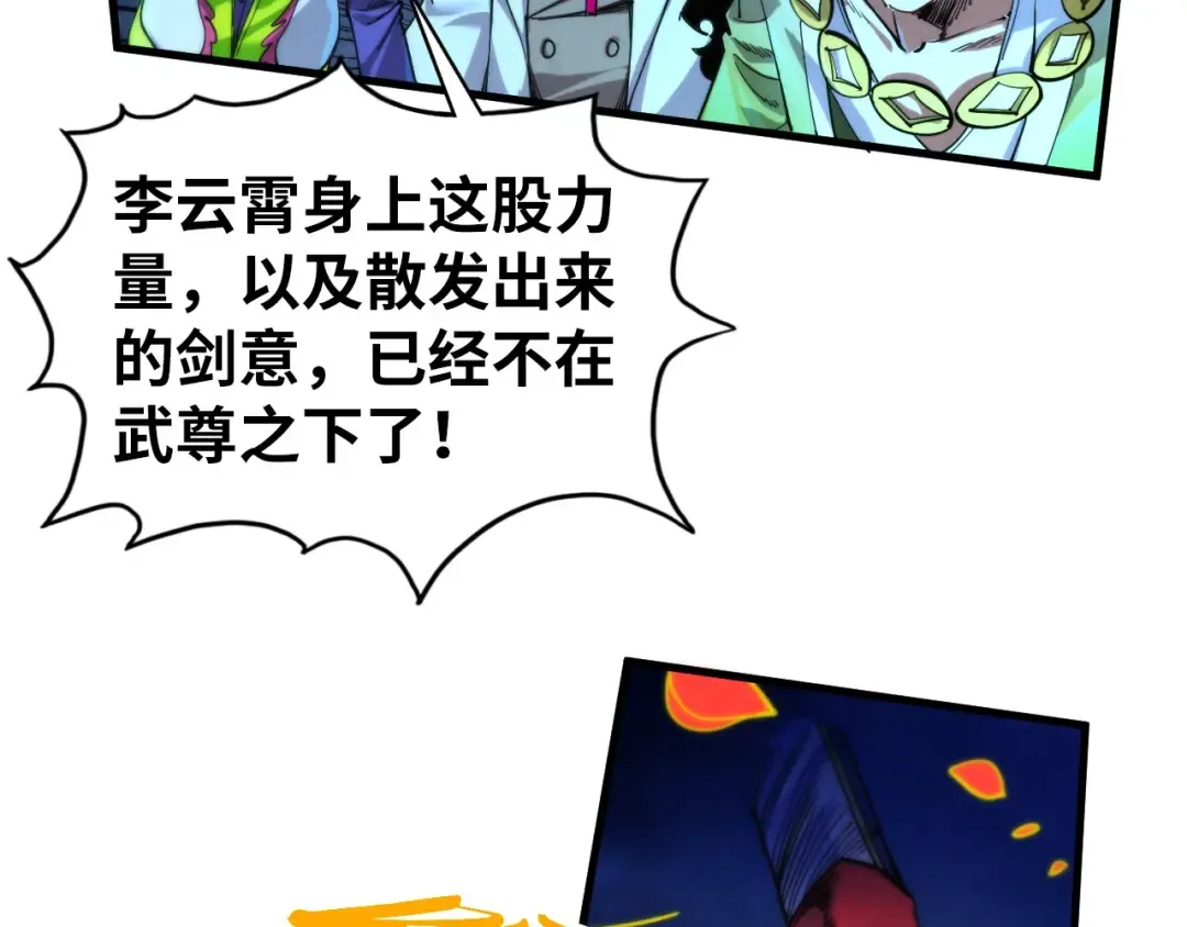 第448话 十日同天 第99页