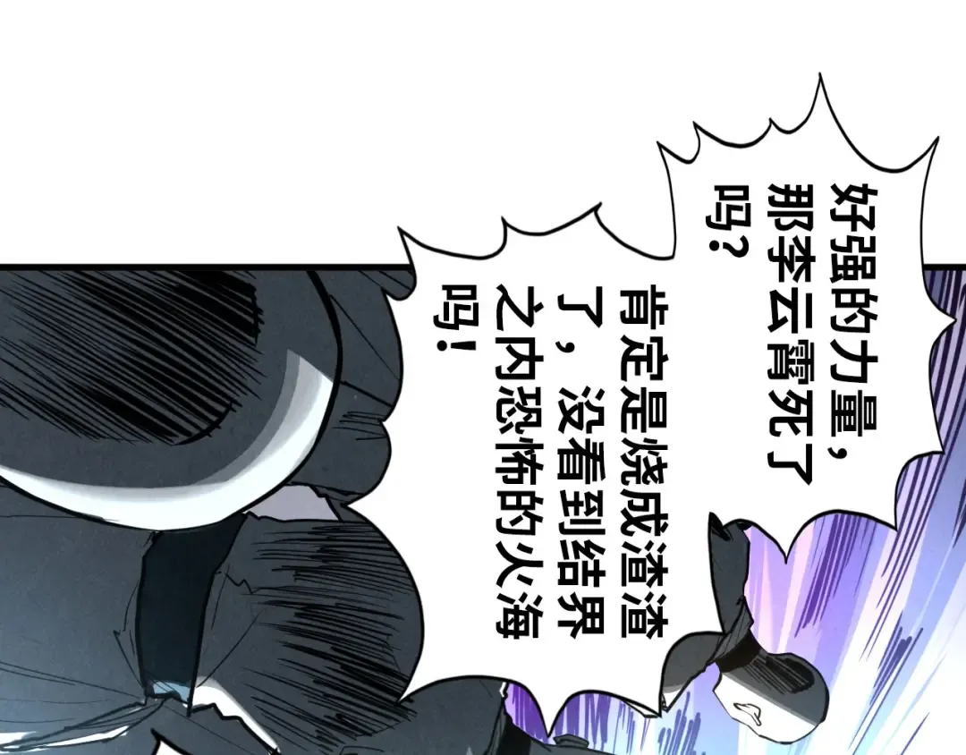 第448话 十日同天 第121页