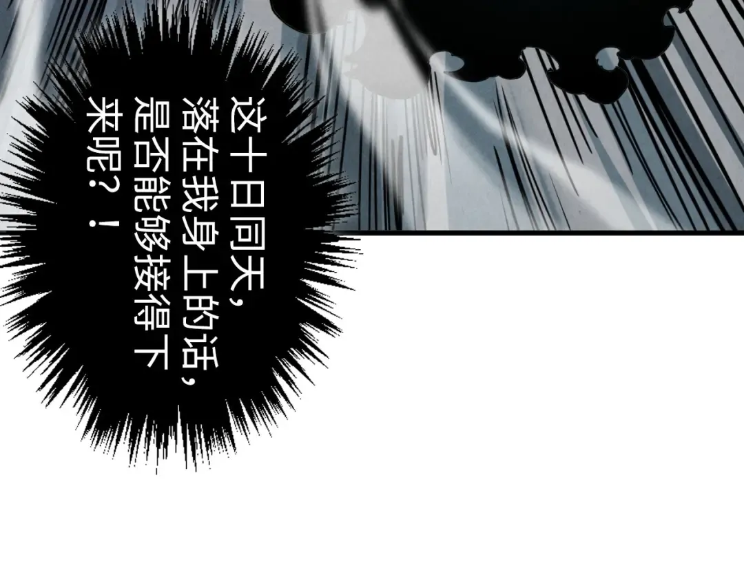 第448话 十日同天 第125页