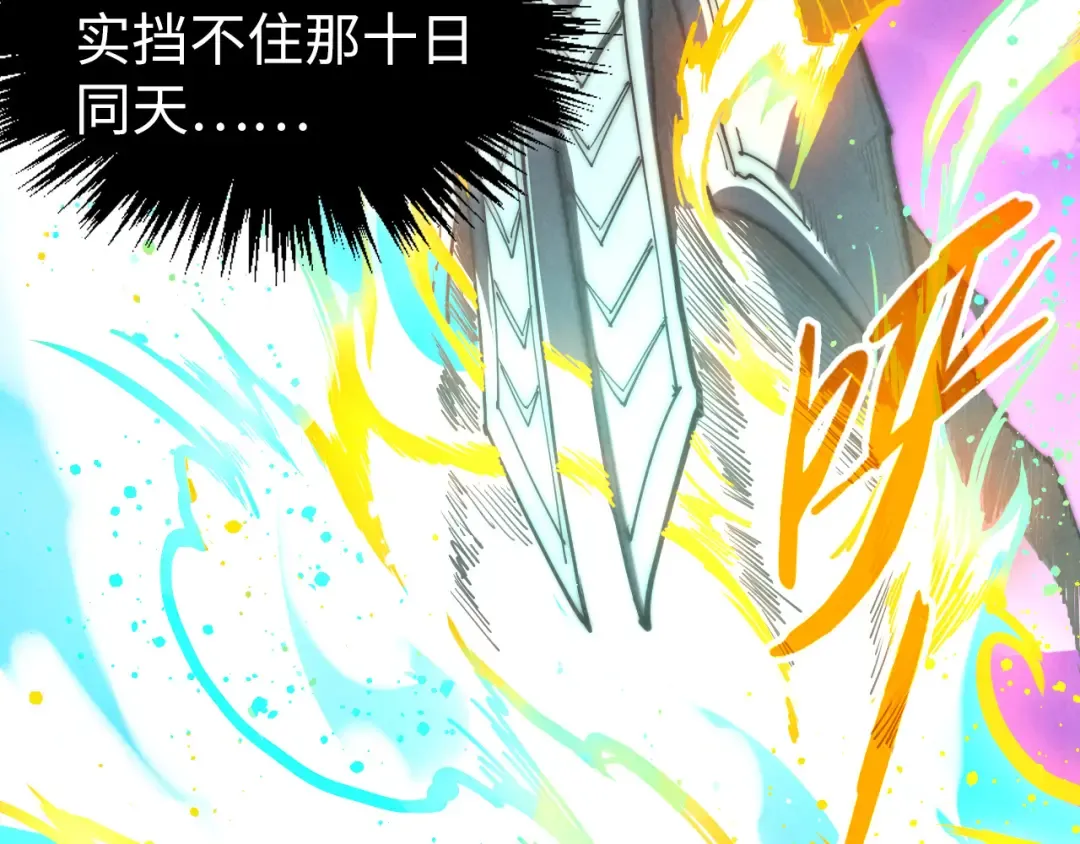 第448话 十日同天 第137页
