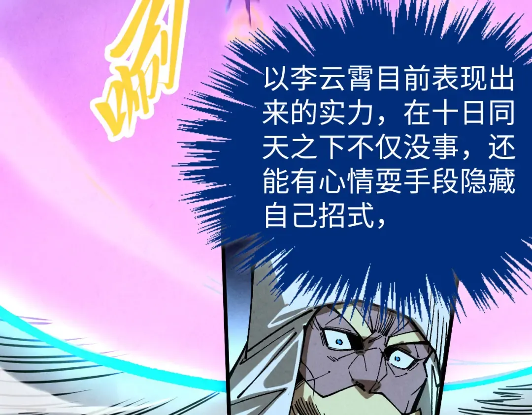 第449话 轻易破解 第17页