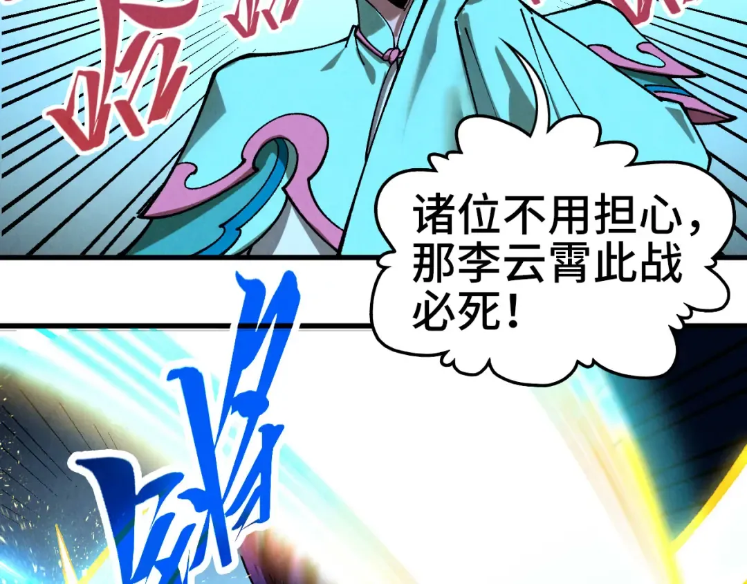 第449话 轻易破解 第20页