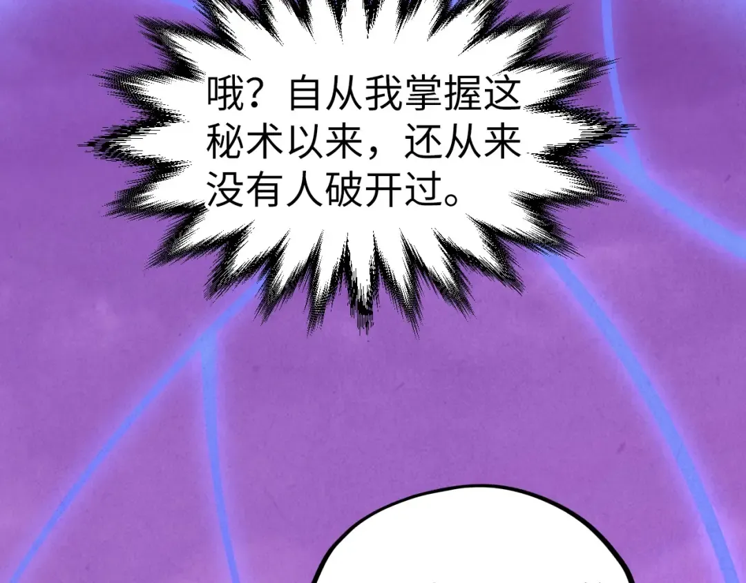 第449话 轻易破解 第30页