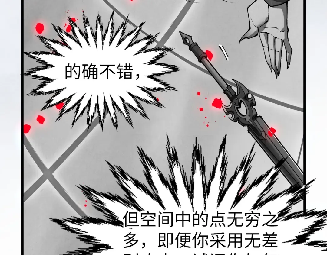 第449话 轻易破解 第36页