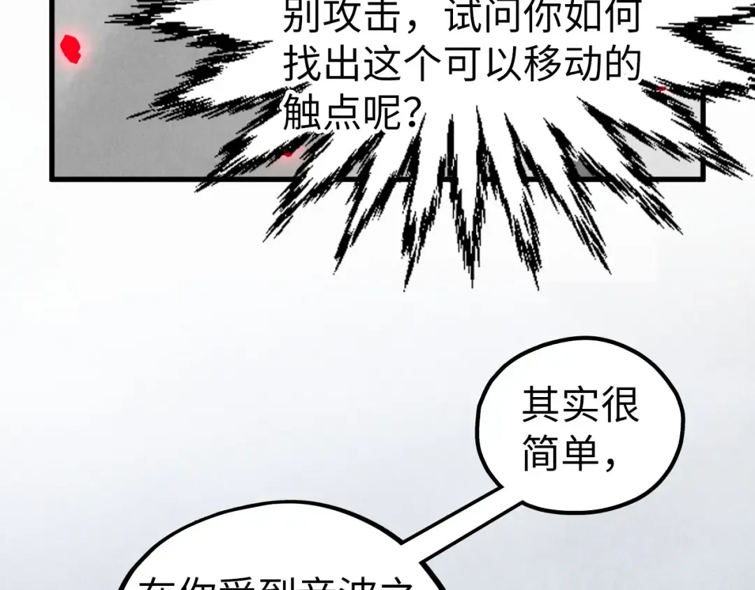 第449话 轻易破解 第37页