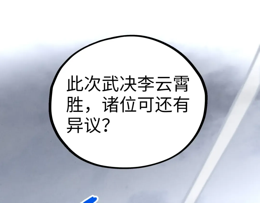 第449话 轻易破解 第106页