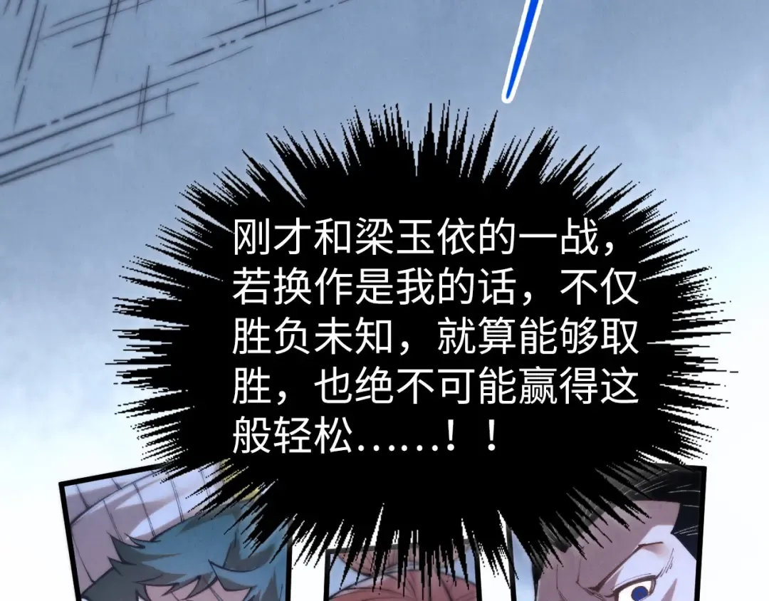第449话 轻易破解 第110页