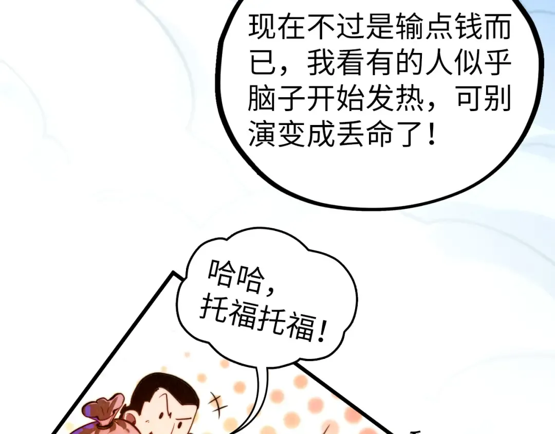 第449话 轻易破解 第148页