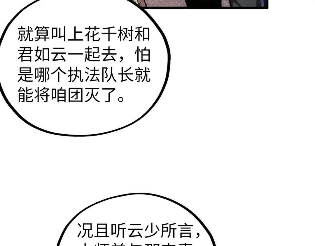 第450话 潜入 第57页
