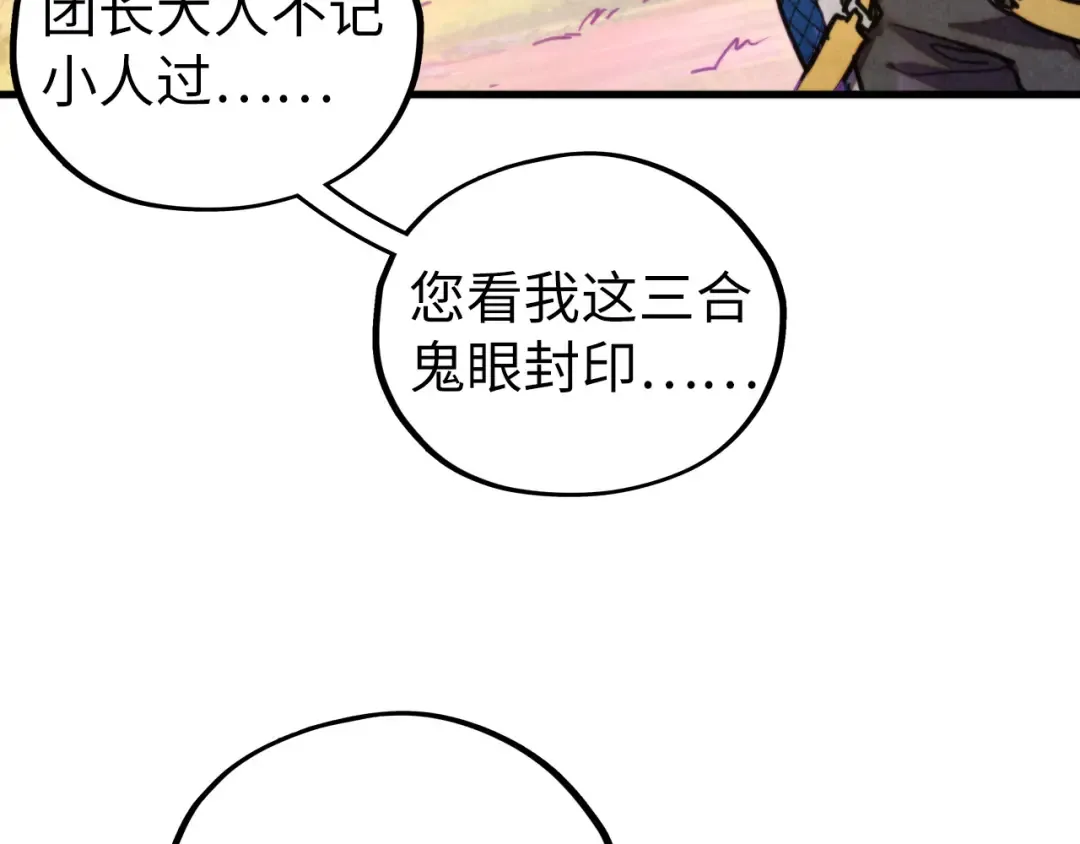 第450话 潜入 第84页