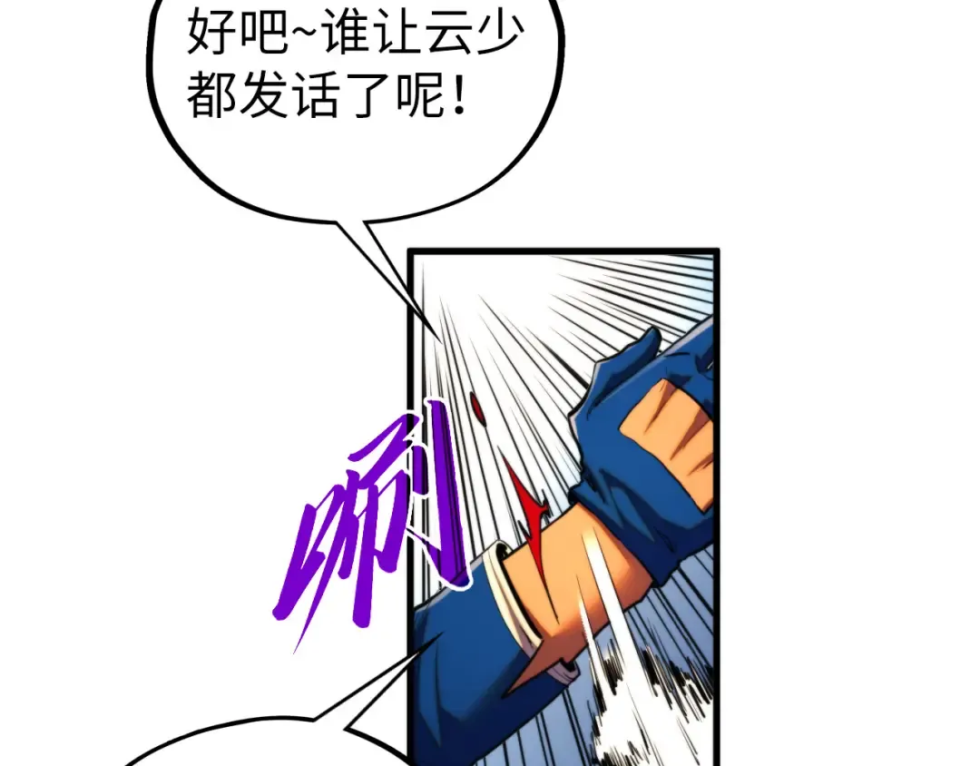 第450话 潜入 第85页