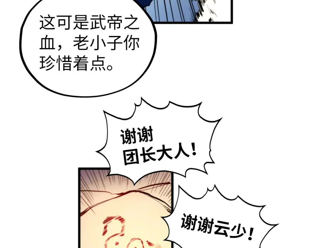第450话 潜入 第86页