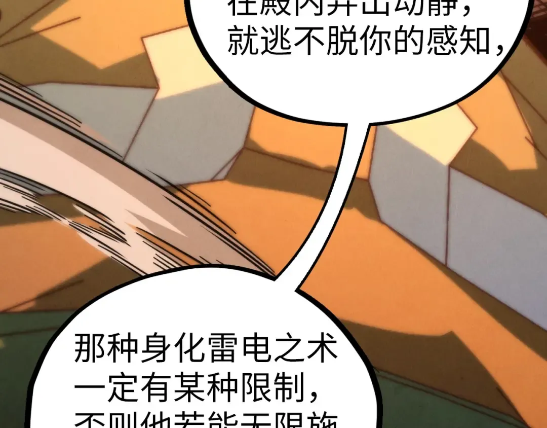 第451话 红颜薄命 第95页