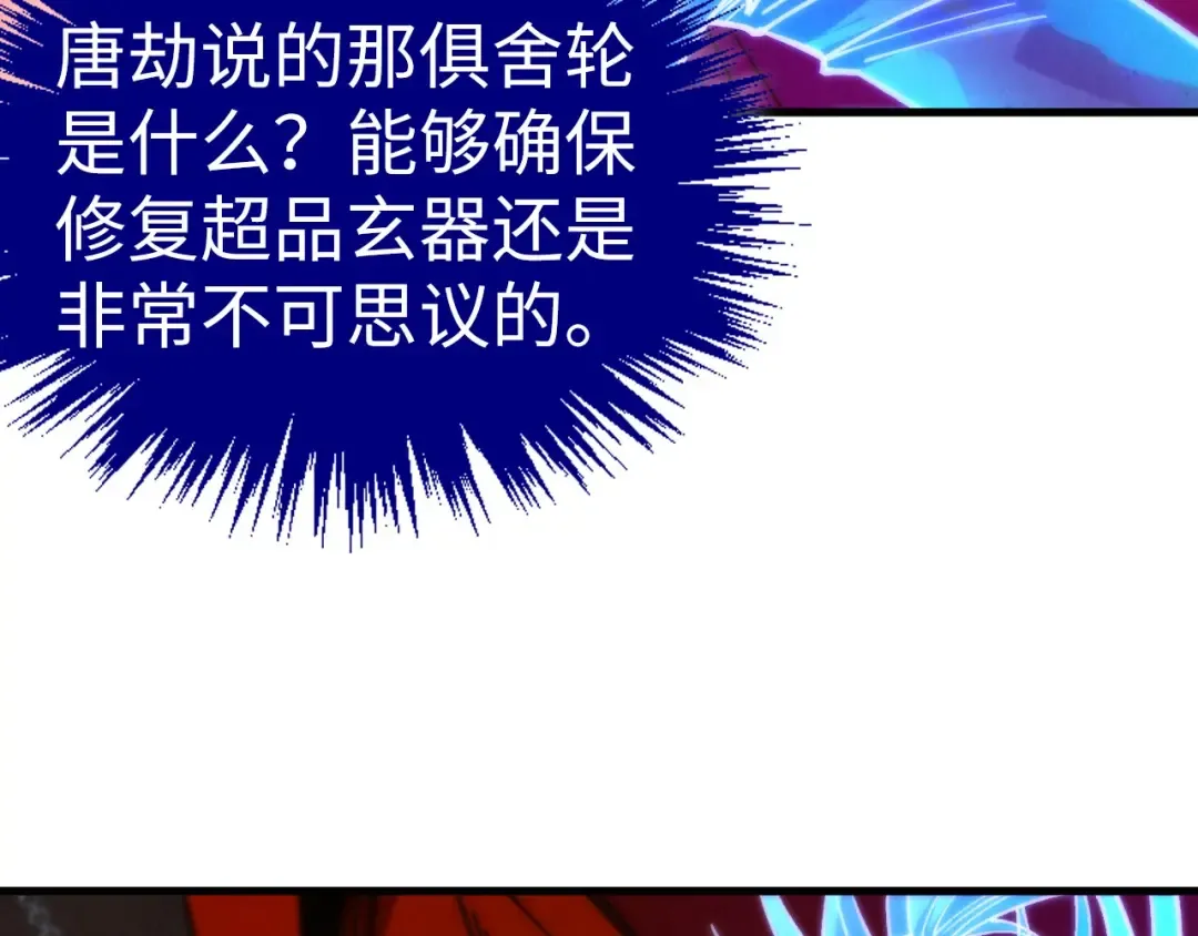 第451话 红颜薄命 第105页