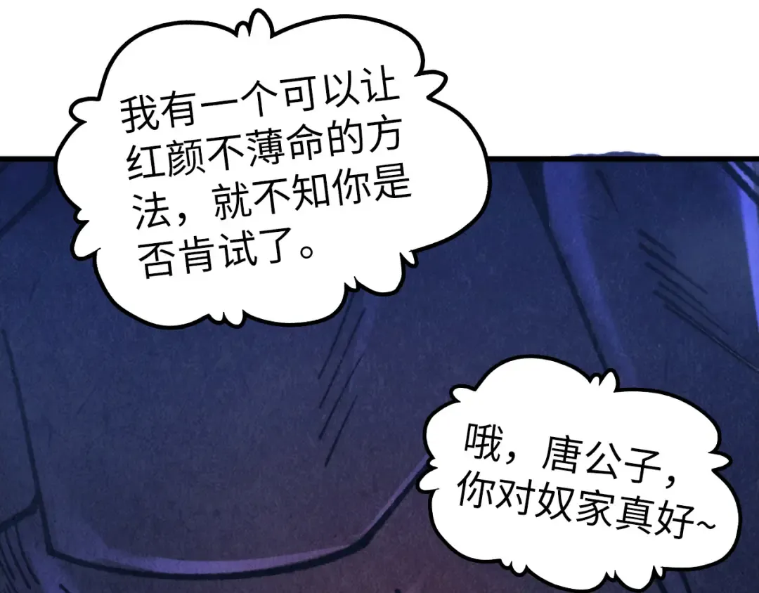第451话 红颜薄命 第163页
