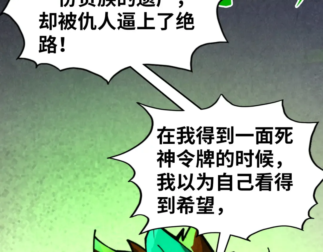 第451话 红颜薄命 第201页