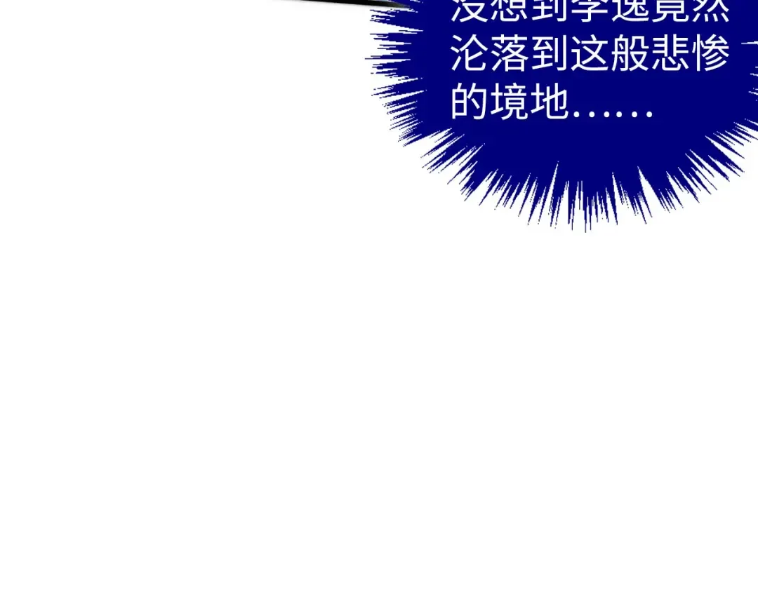 第452话 山水有相逢 第14页