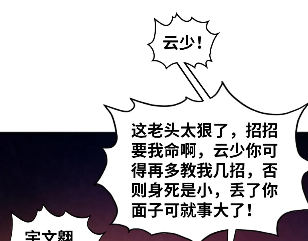 第452话 山水有相逢 第67页