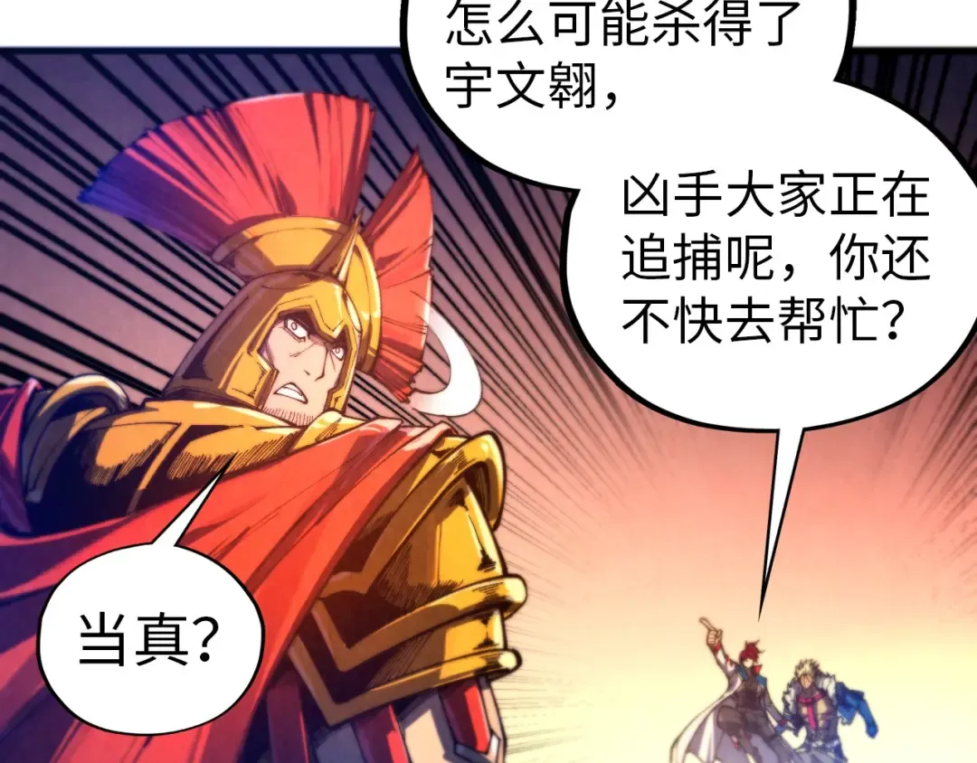 第452话 山水有相逢 第70页