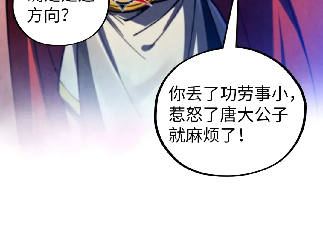 第452话 山水有相逢 第73页