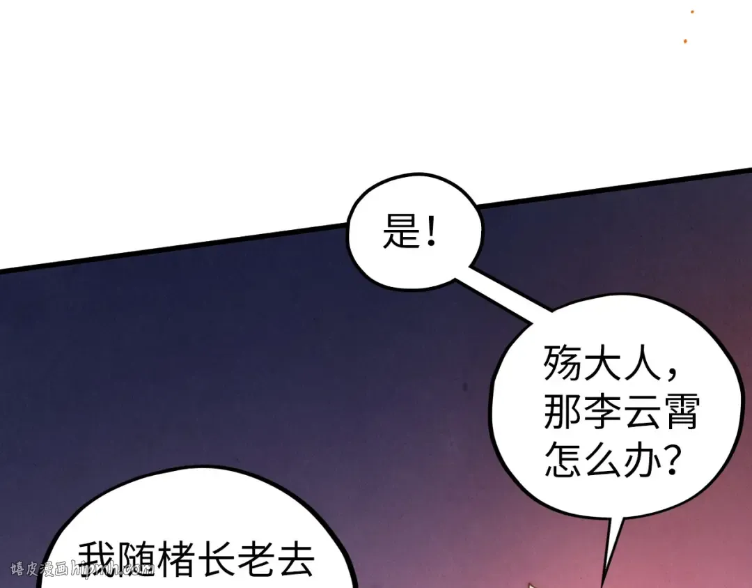 第453话 撕破脸 第24页