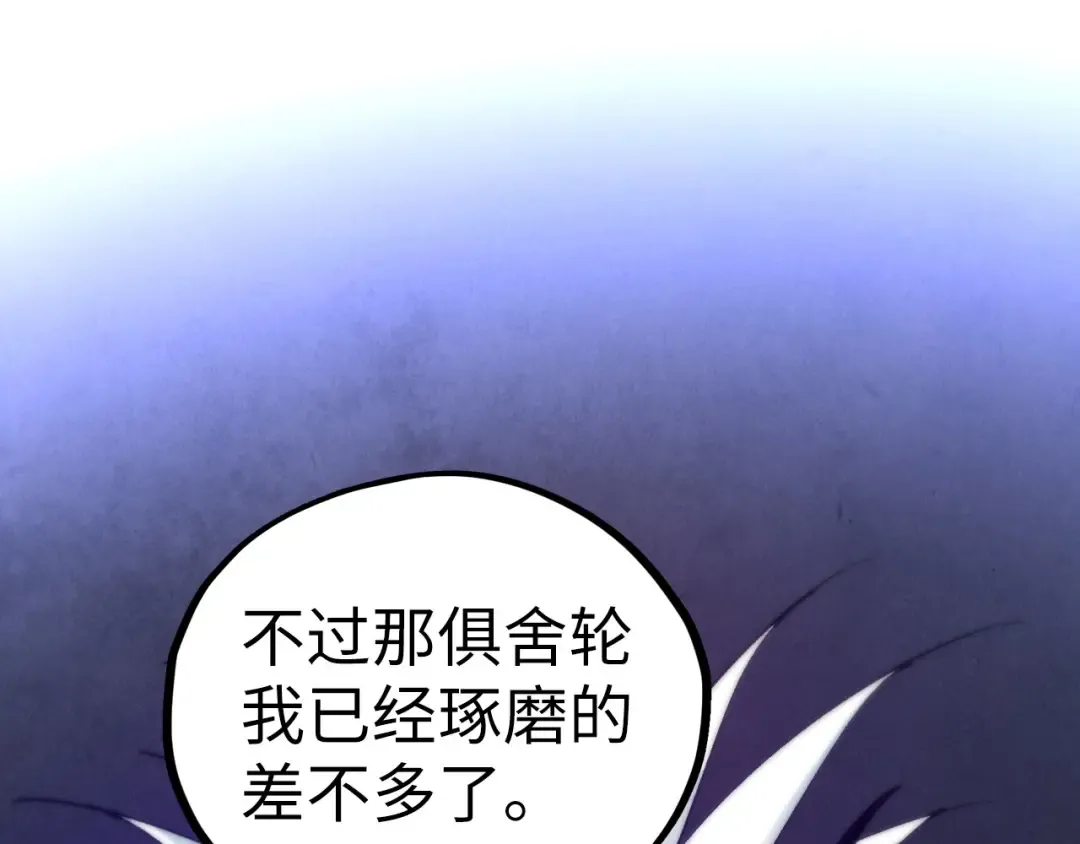 第453话 撕破脸 第29页