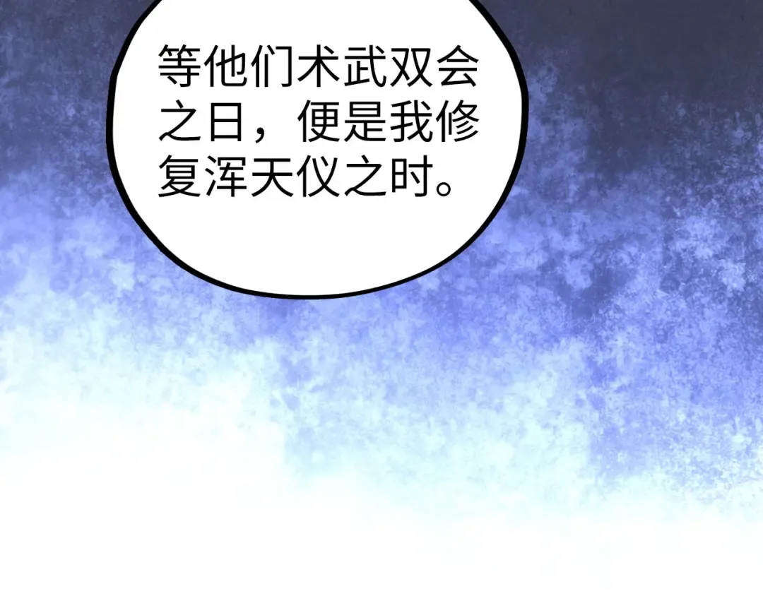 第453话 撕破脸 第33页
