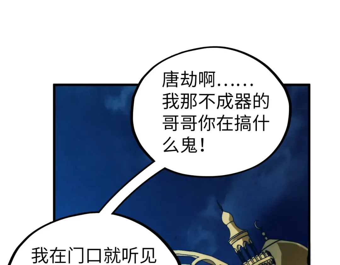 第453话 撕破脸 第38页