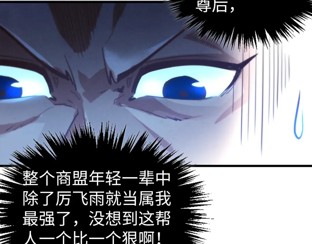 第453话 撕破脸 第45页