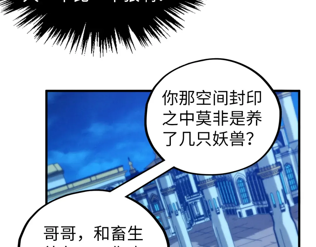 第453话 撕破脸 第46页