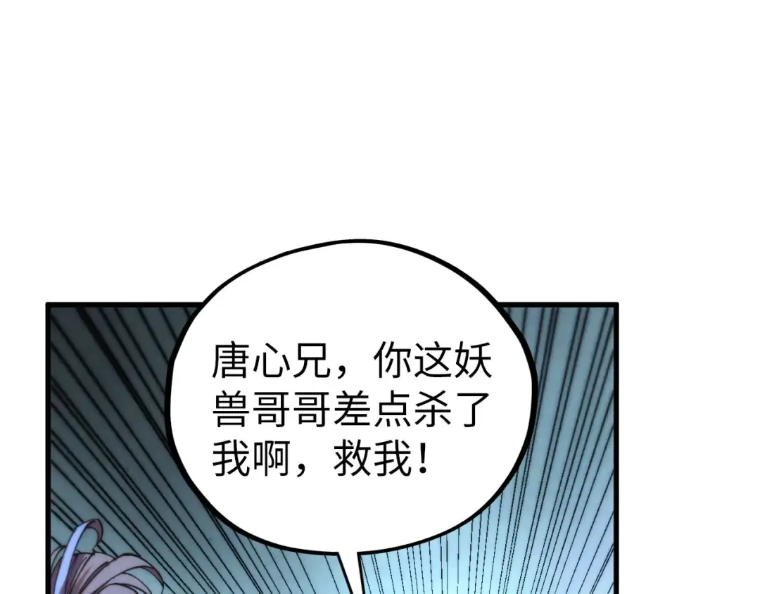 第453话 撕破脸 第50页