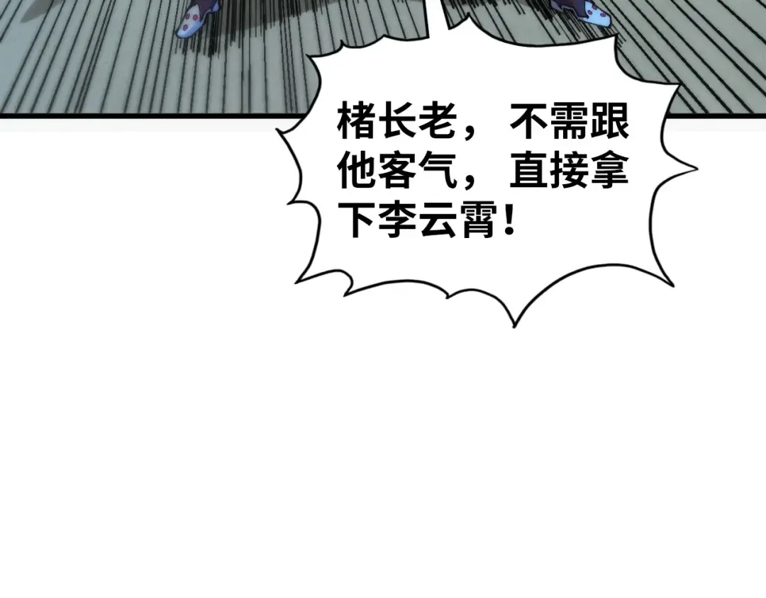 第453话 撕破脸 第54页