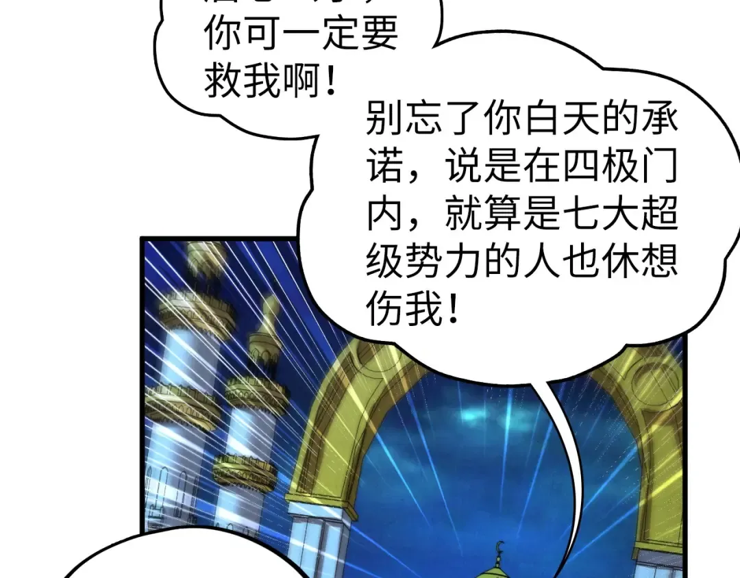 第453话 撕破脸 第57页