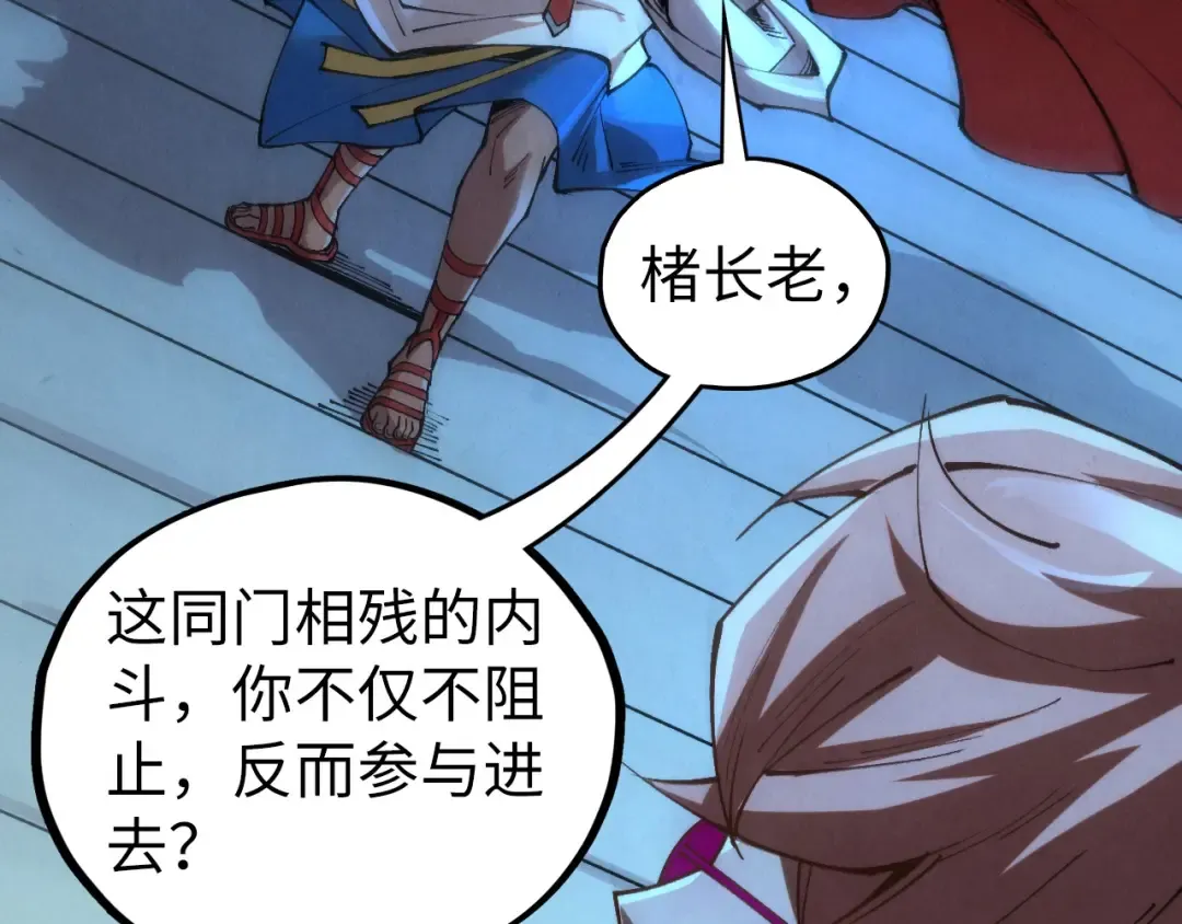 第453话 撕破脸 第65页