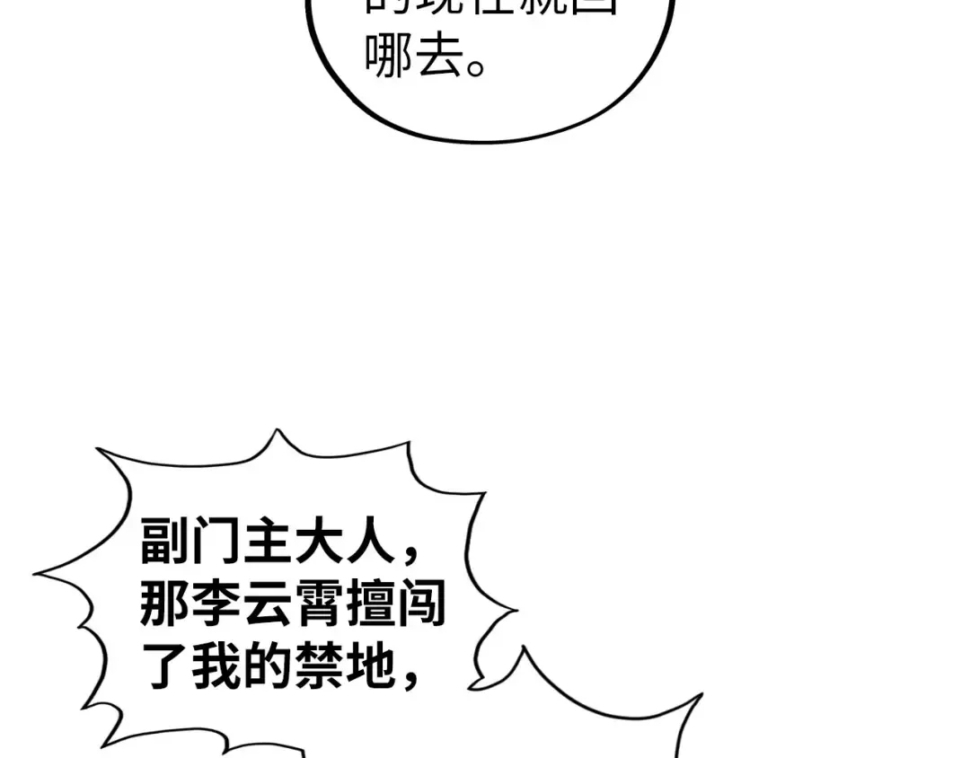 第453话 撕破脸 第70页