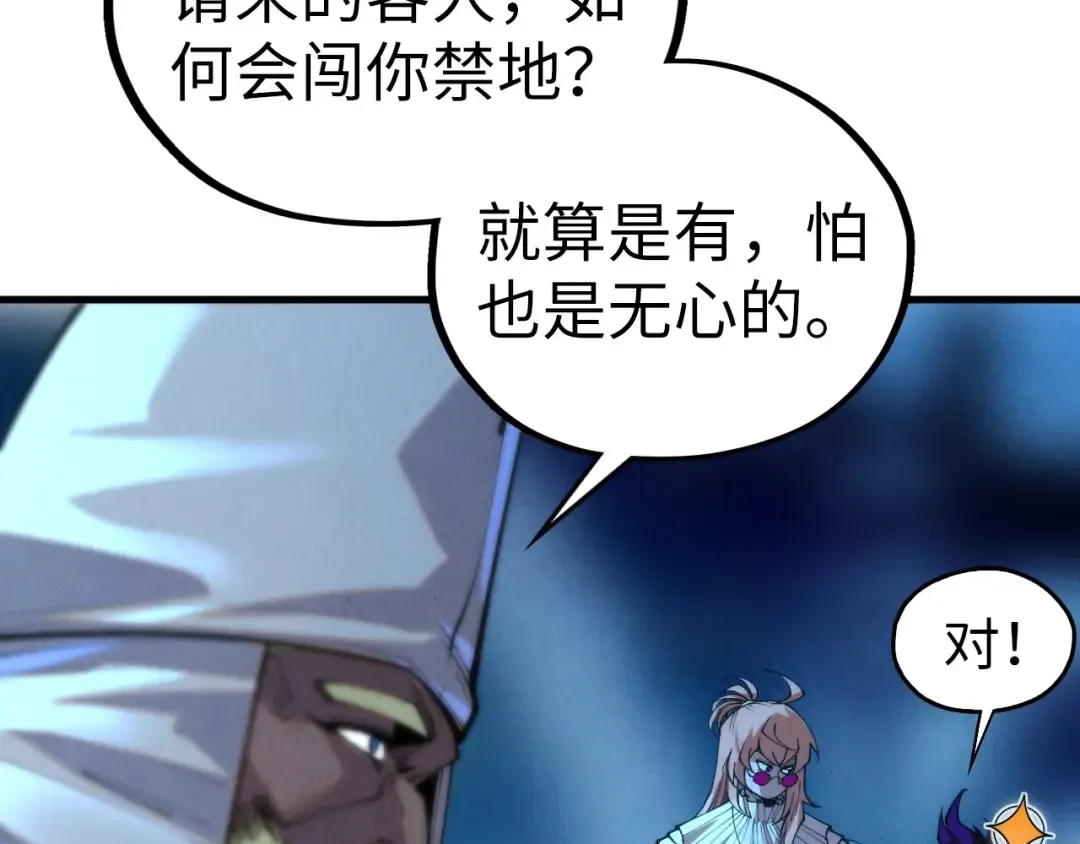 第453话 撕破脸 第73页