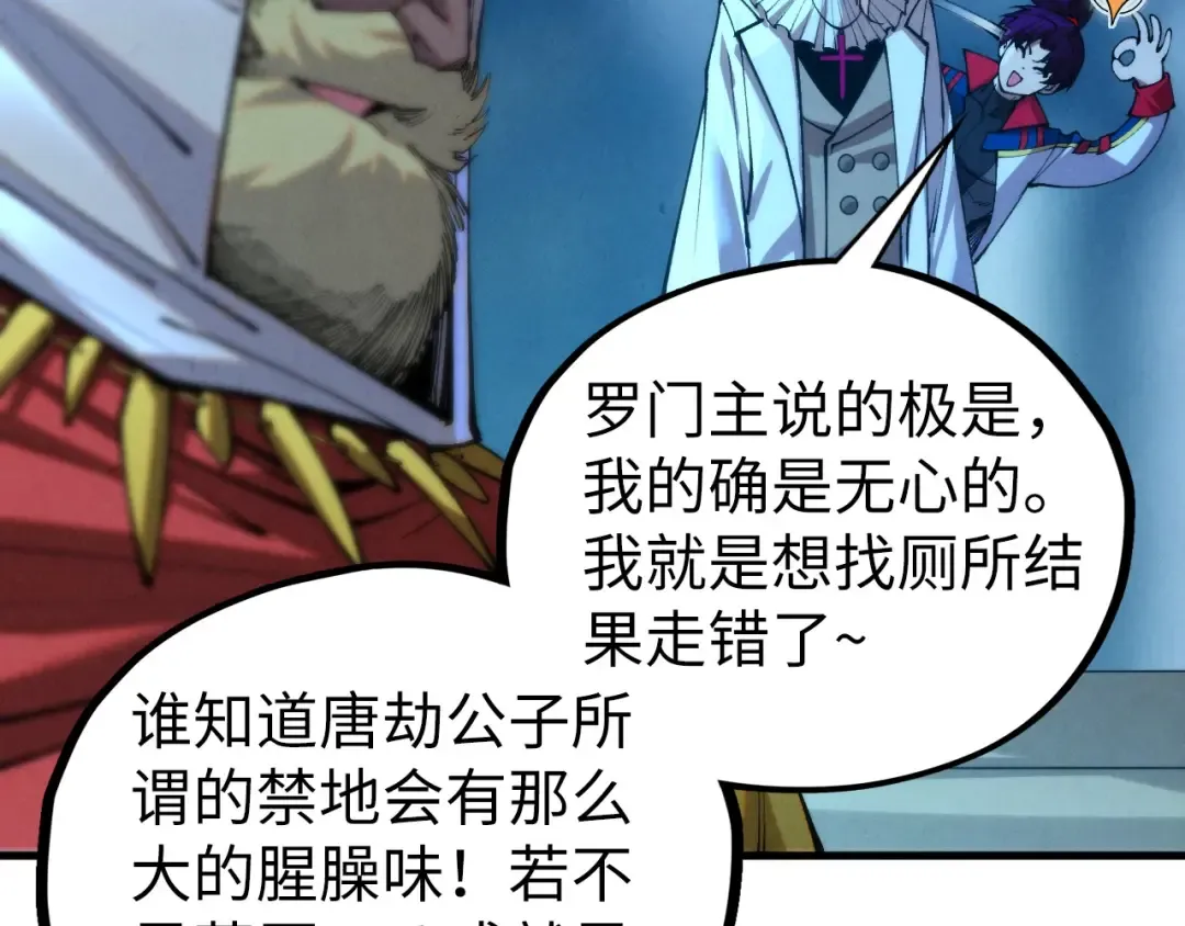 第453话 撕破脸 第74页