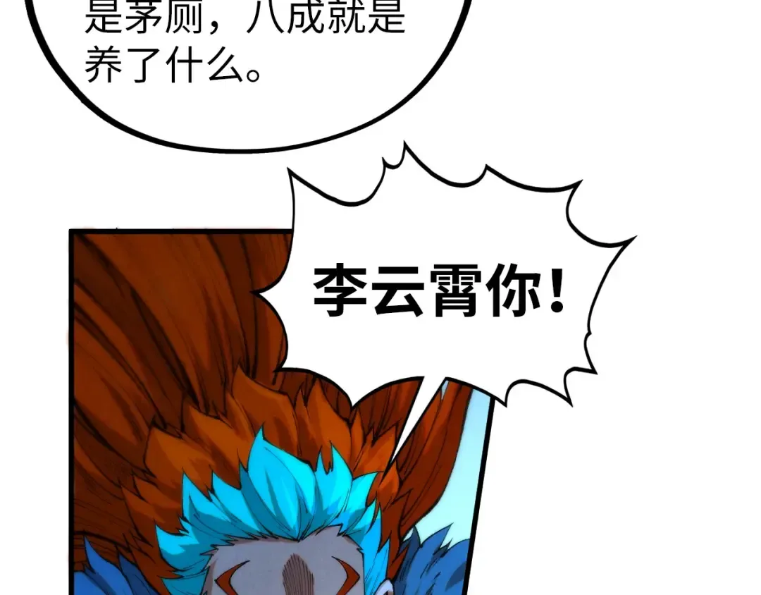第453话 撕破脸 第75页