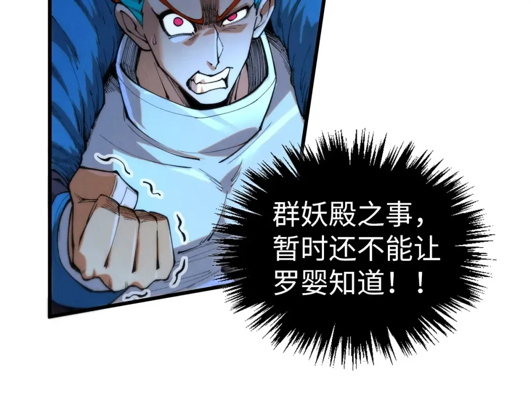 第453话 撕破脸 第76页