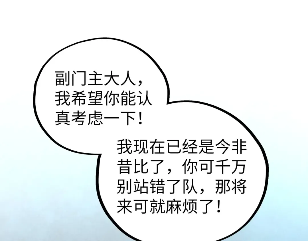 第453话 撕破脸 第78页