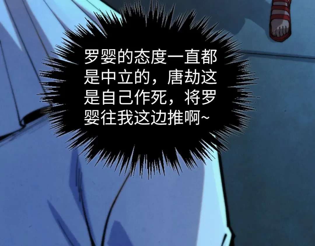 第453话 撕破脸 第82页