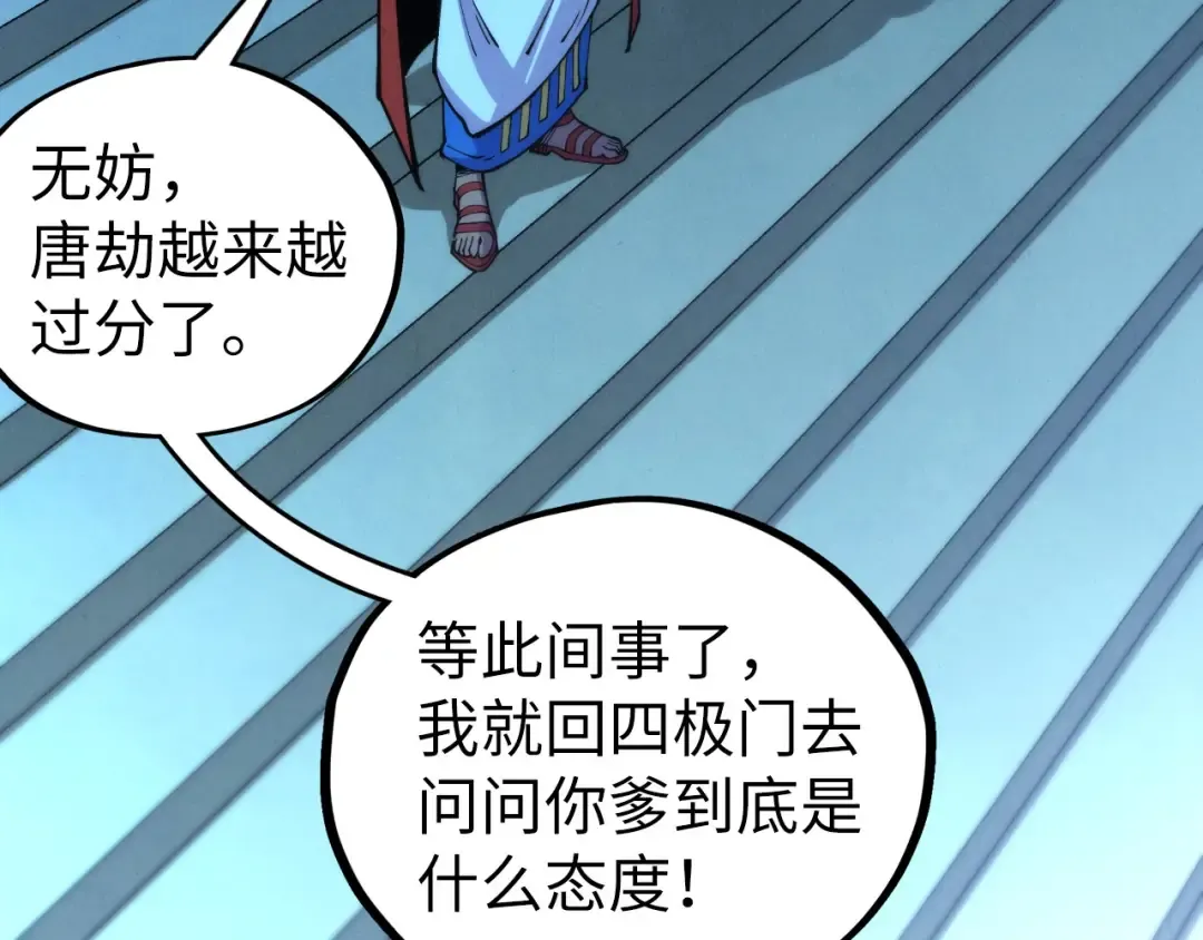 第453话 撕破脸 第102页