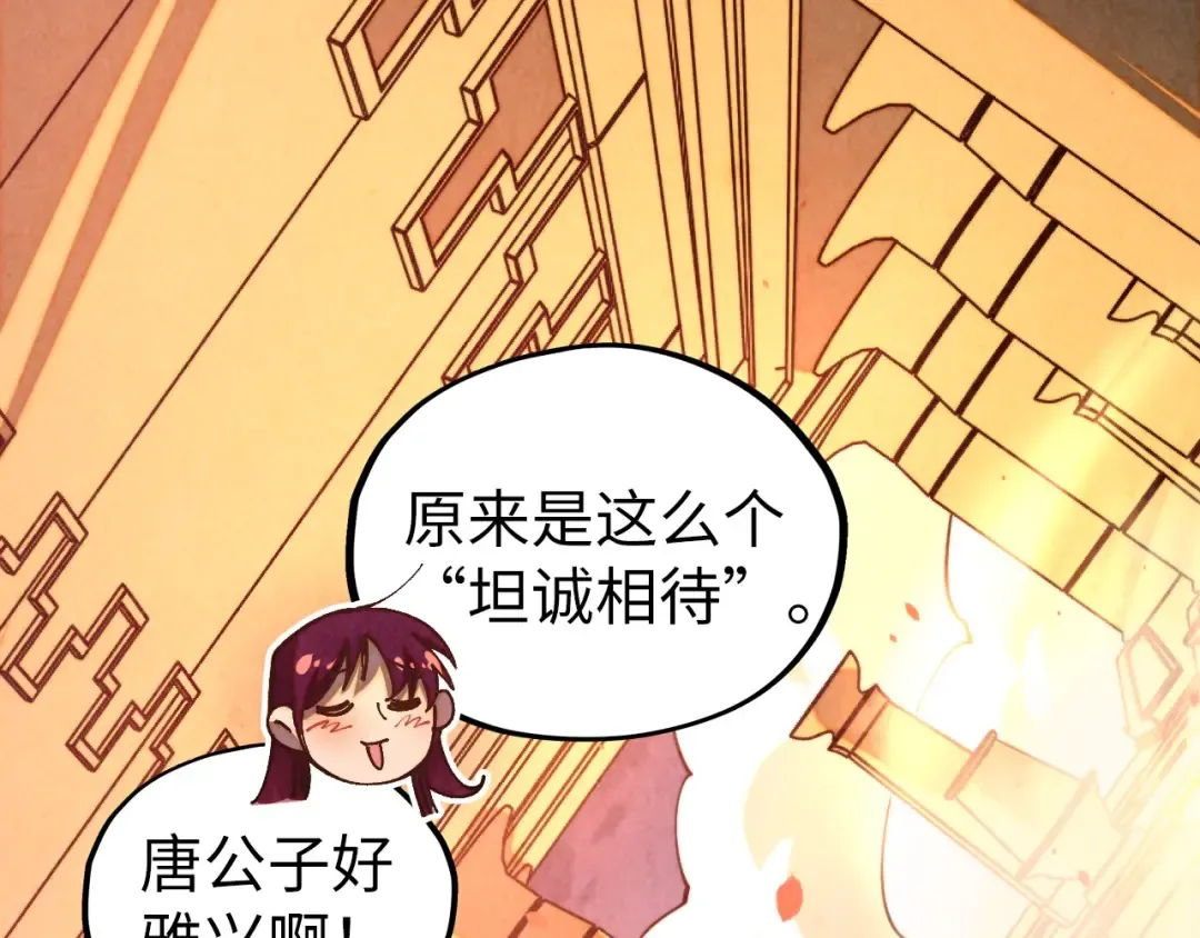 第453话 撕破脸 第117页