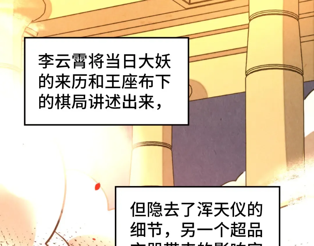 第453话 撕破脸 第139页