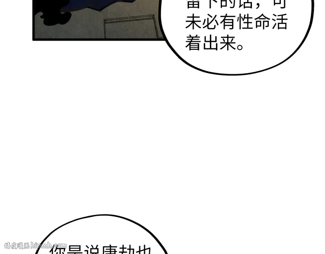 第453话 撕破脸 第144页