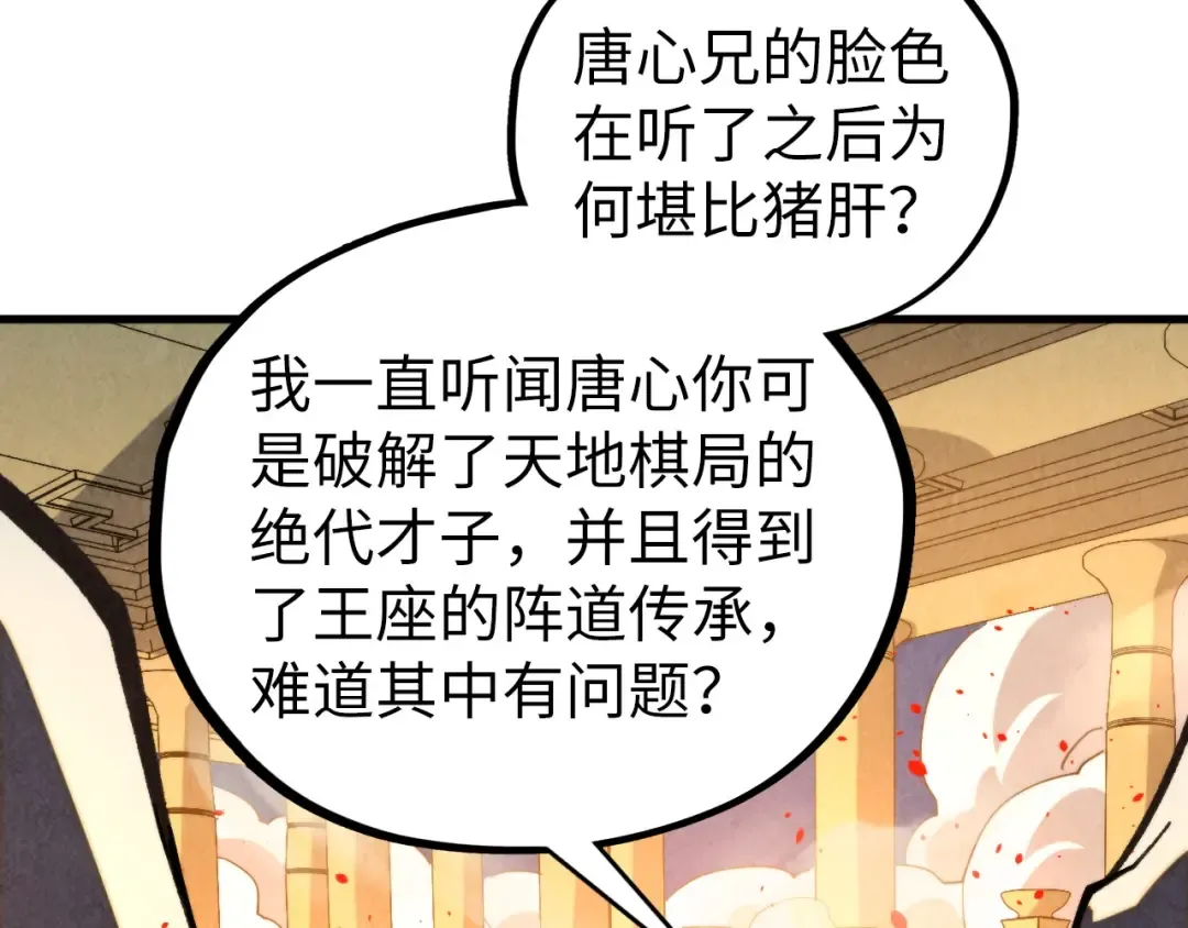 第453话 撕破脸 第147页
